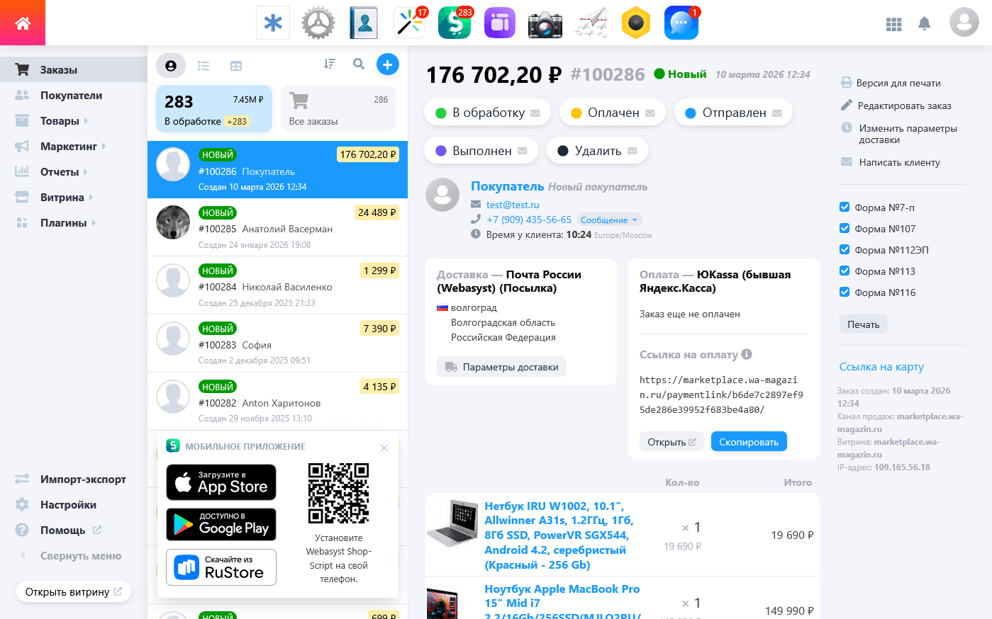 Shop-Script — настройка способов доставки