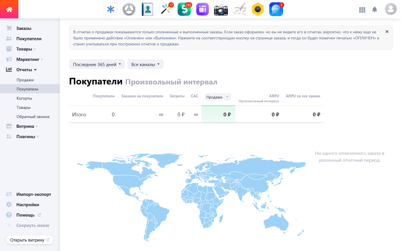 Shop-Script — каталог товаров