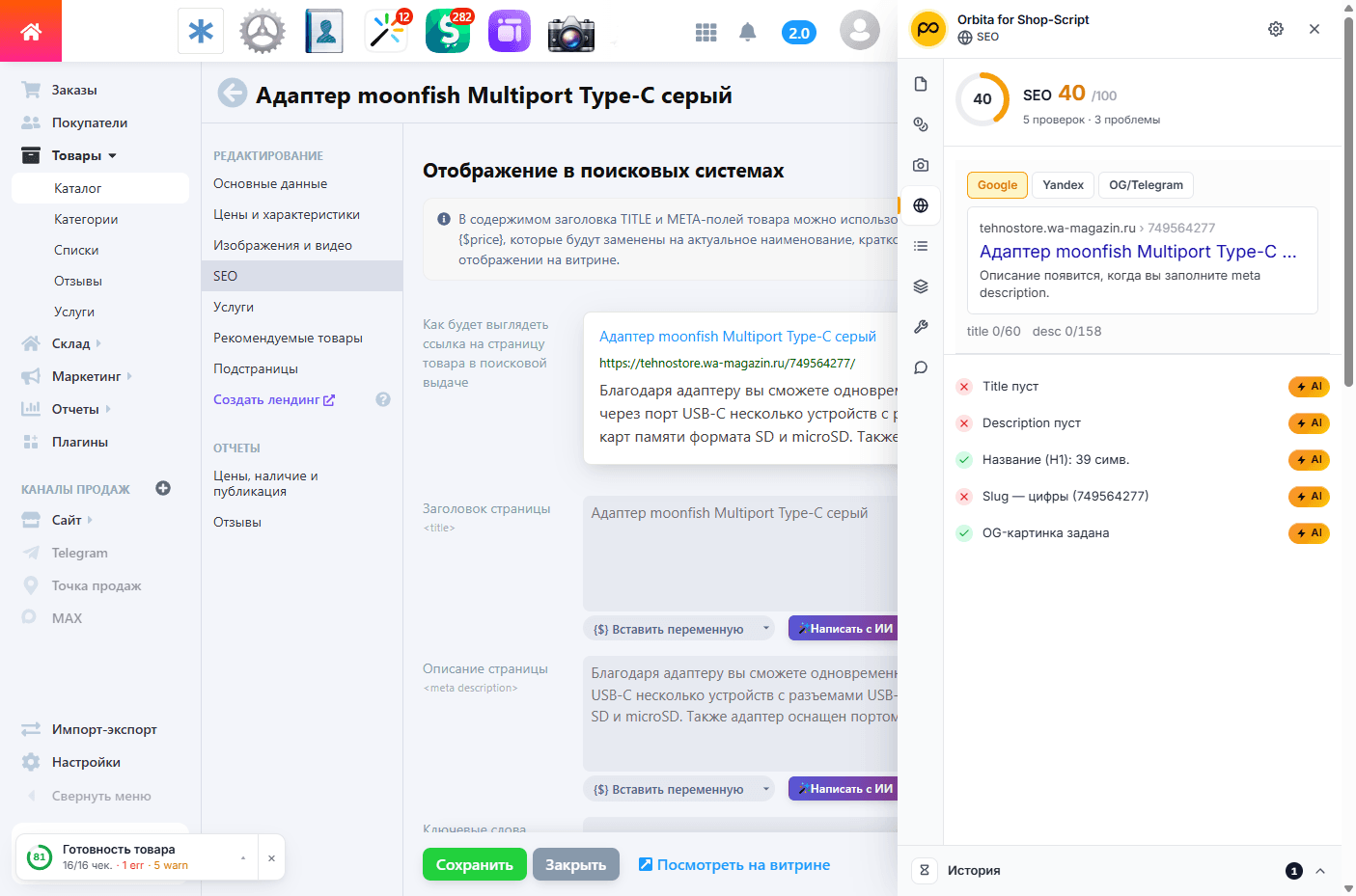Аудит карточки товара по секциям