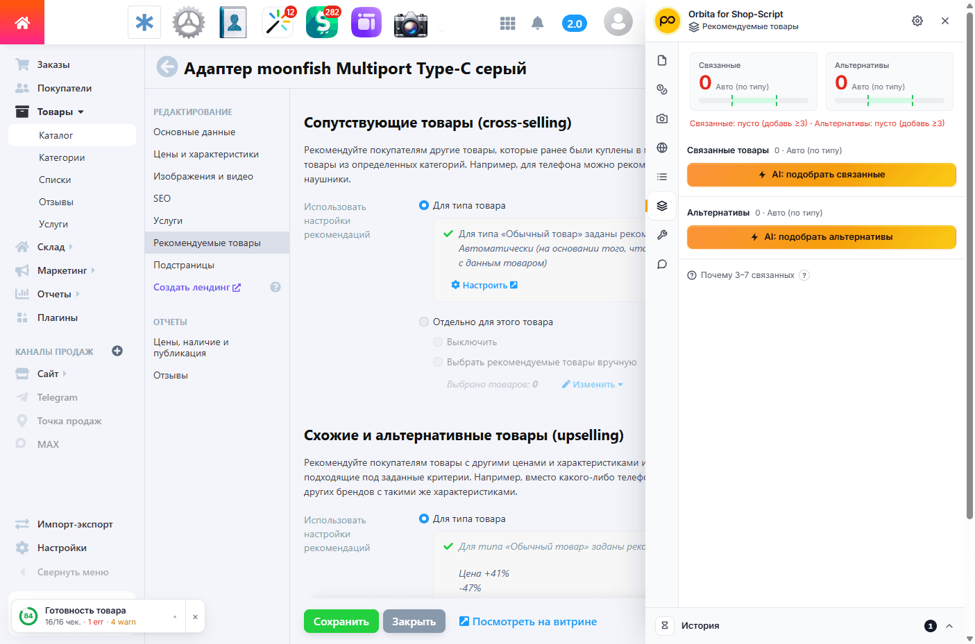 Аудит карточки товара по секциям