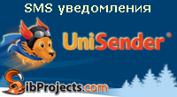 SMS уведомления Unisender.com