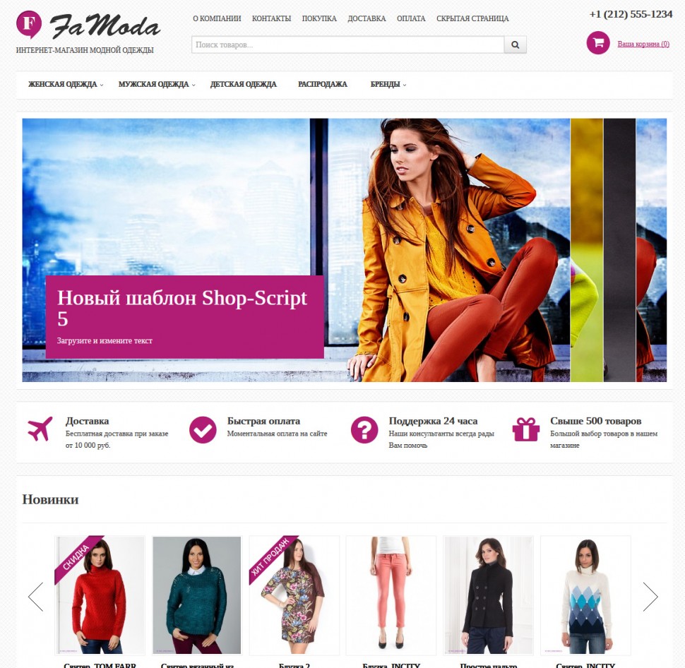 Шаблон Flamingo для Shop-Script 7
