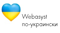 Webasyst по-украински Перевод продуктов Webasyst на украинский язык