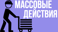 Массовые действия с остатками Массовые действия с остатками Остатки в 0 или в ∞, скрытие, удаление и другое