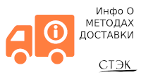 Информация о методах доставки