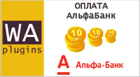 Альфа-Банк Интернет-эквайринг Прием оплаты любыми банковскими картами