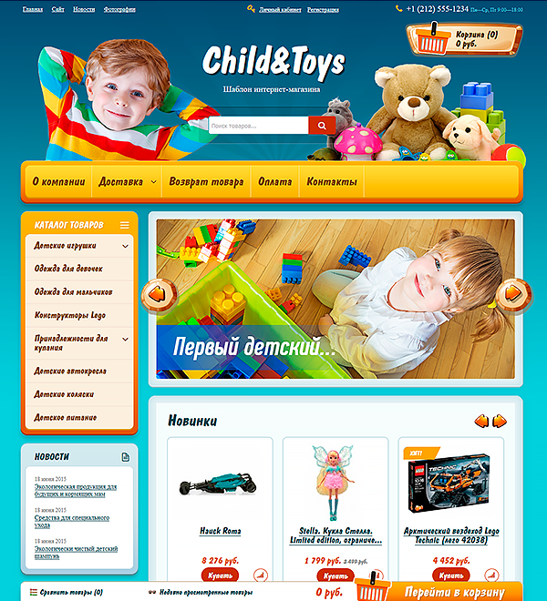 Child&Toys для Shop-Script