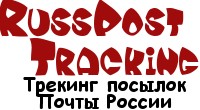 Russian Post Tracking