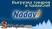 Экспорт товаров в Nadavi.net (Надави)