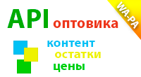 API оптовика