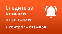 Уведомление о новом отзыве