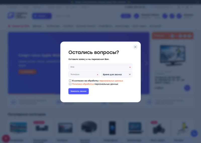 Плагин обратного звонка