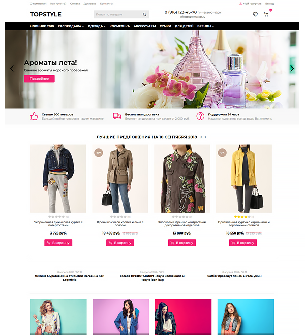 Шаблон TopStyle для Shop-Script Тема TopStyle - это модная, современная и удобная адаптивная тема для интернет-магазина любой тематики.