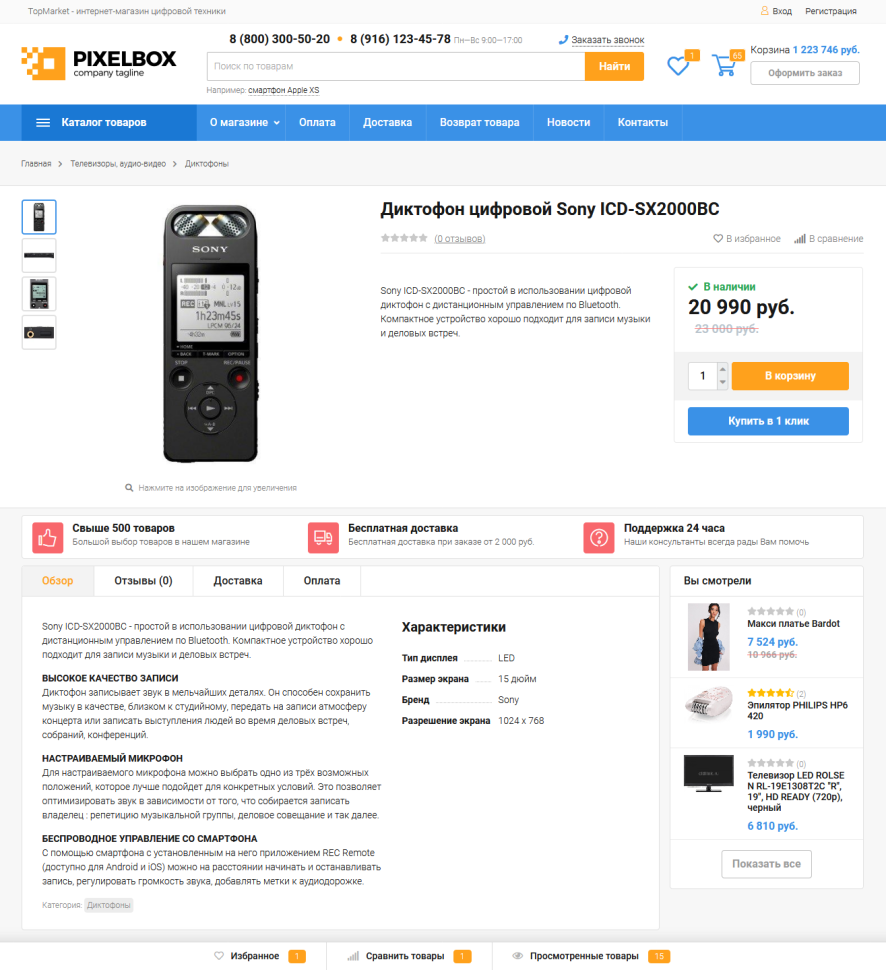 TopMarket Premium для Shop-Script