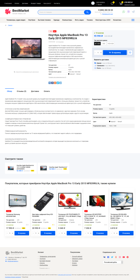 BestMarket Pro для Shop-Script