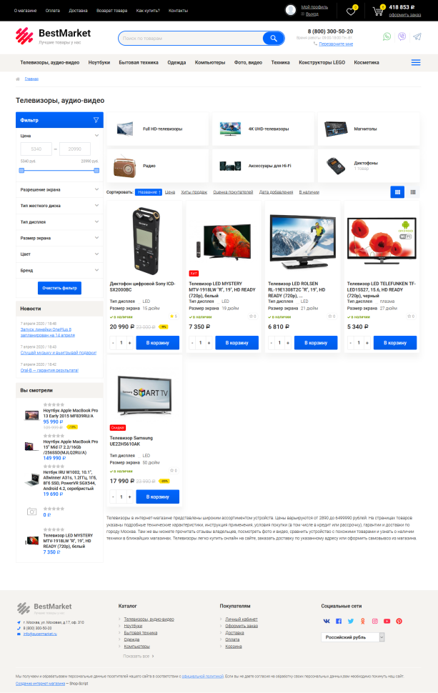 BestMarket Pro для Shop-Script