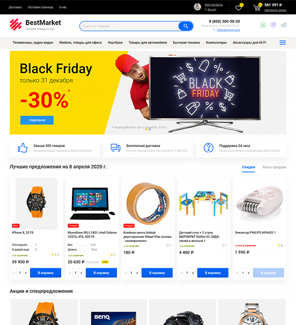 BestMarket Pro для Shop-Script