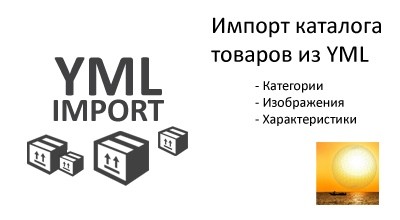 YML Easy Import. Импорт товаров.