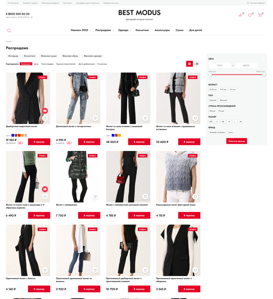 Modus Pro для Shop-Script