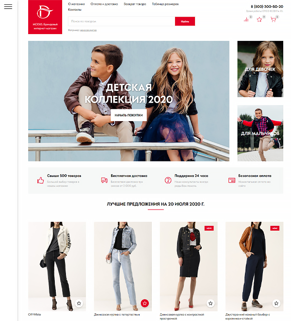 Modus Pro для Shop-Script