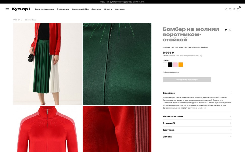Кутюр для Shop-Script