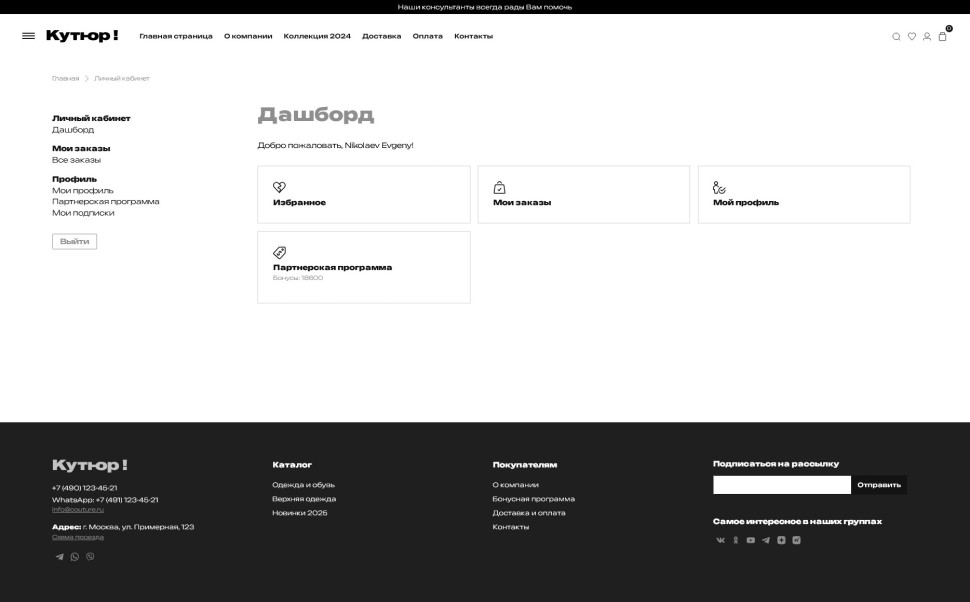 Кутюр для Shop-Script