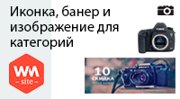 Иконка, изображение и баннер для категории