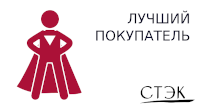 Лучший покупатель