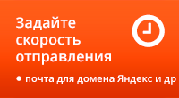 Настройка скорости отправки рассылки