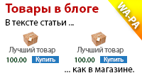 Товары в тексте
