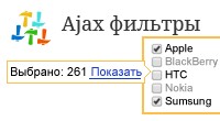 Ajax фильтры Фильтры товаров как в Яндекс.Маркете с описанием