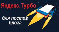 RSS с Яндекс.Турбо