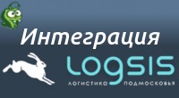 Интеграция Logsis Создание заявок Logsis и ослеживание их статусов