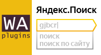 Яндекс.Поиск