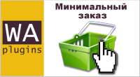 Минимальный заказ