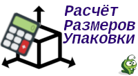 Расчёт размеров упаковки Расчёт размеров упаковки Расчёт размеров упаковки из общего объёма