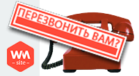 Перезвонить Вам?