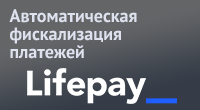 Фискализация платежей Life-Pay Автоматическая фискализация платежей магазина