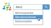 Автозаполнение поиска