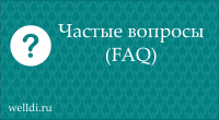 Частые вопросы Частые вопросы добавляет раздел "Частые вопросы" в Shop Script.
